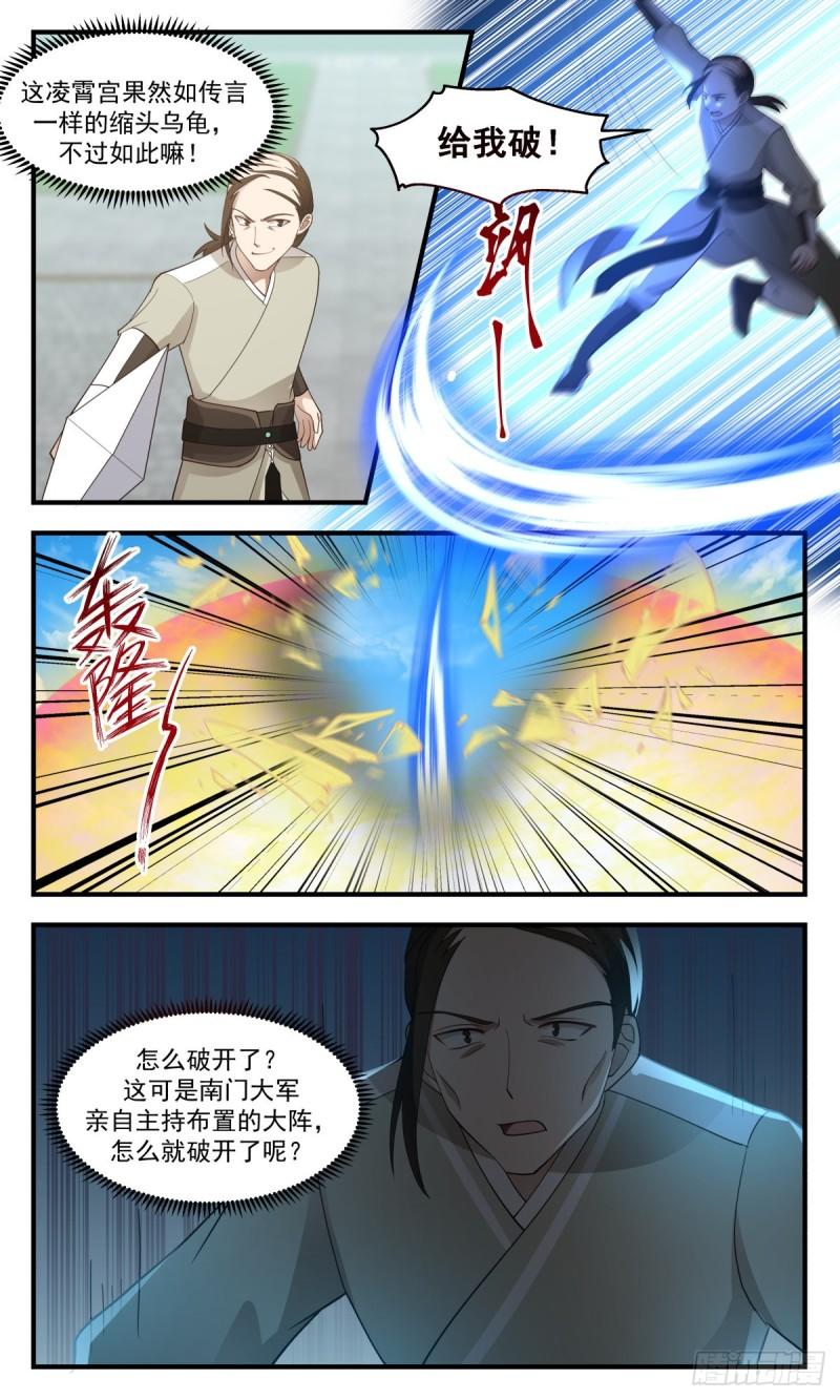 武炼巅峰第二季动画免费观看漫画,人魔大战篇---开山门7图