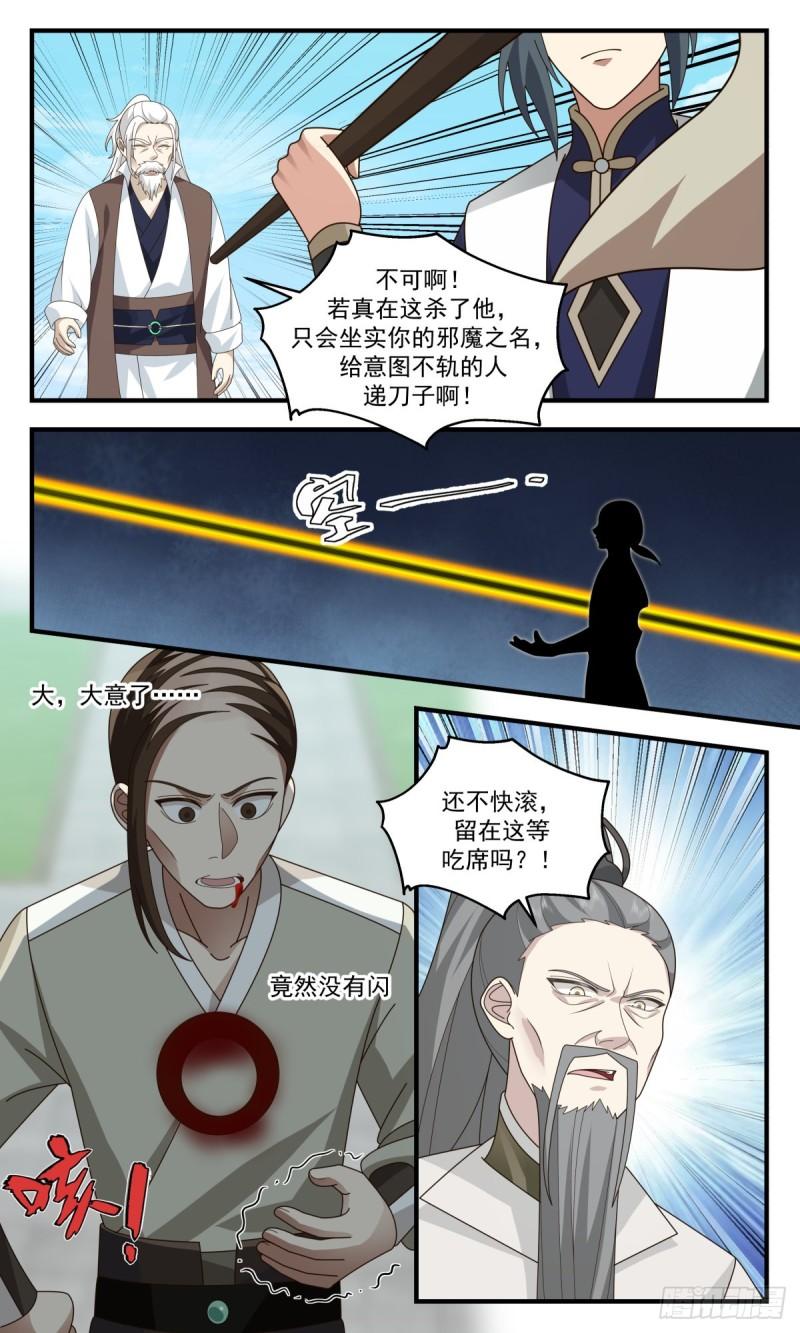 武炼巅峰第二季动画免费观看漫画,人魔大战篇---开山门12图