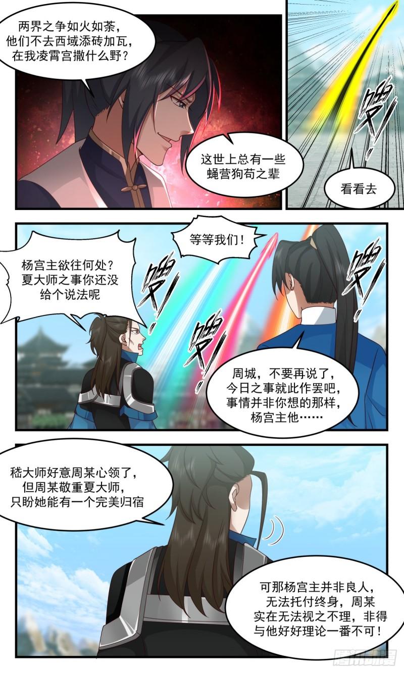 武炼巅峰第二季动画免费观看漫画,人魔大战篇---开山门4图