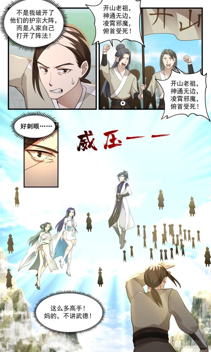 武炼巅峰第二季动画免费观看漫画,人魔大战篇---开山门8图