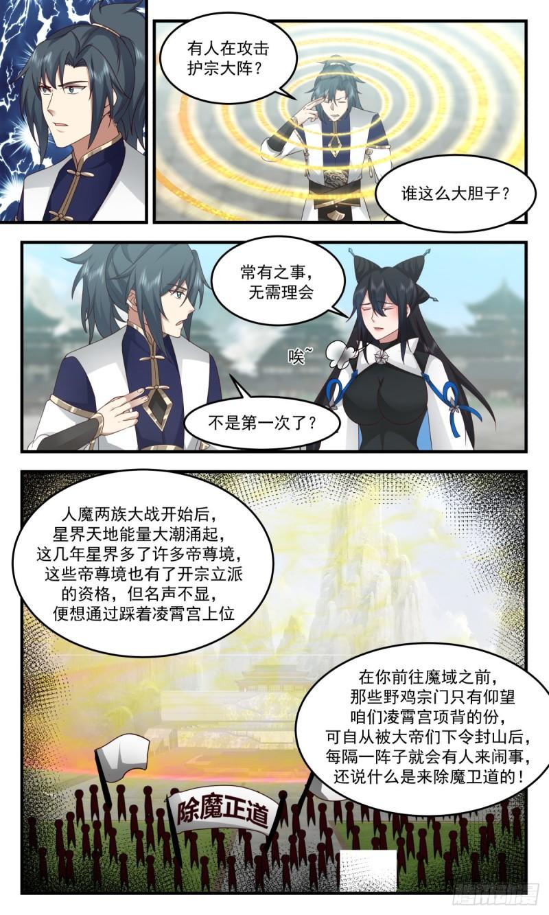 武炼巅峰第二季动画免费观看漫画,人魔大战篇---开山门3图