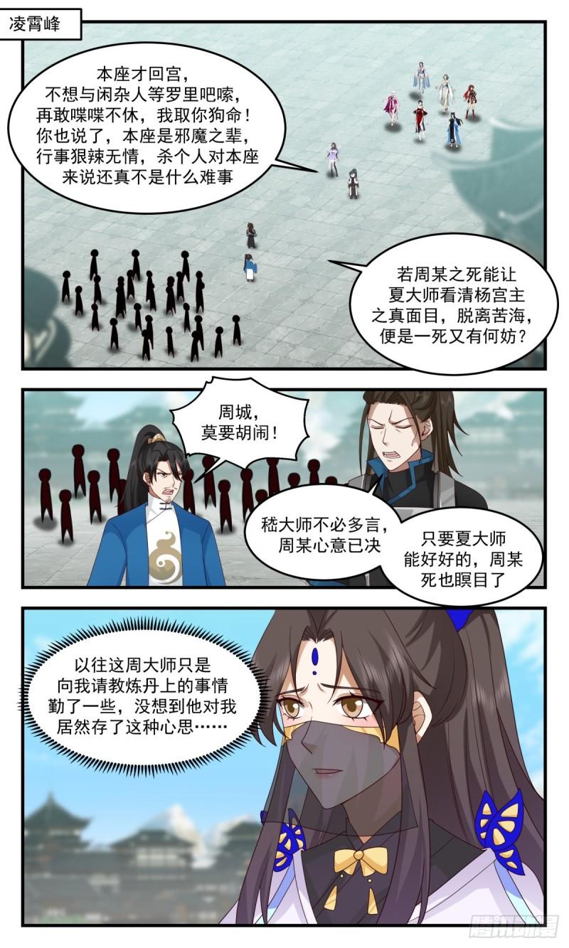 武炼巅峰第二季动画免费观看漫画,人魔大战篇---开山门2图