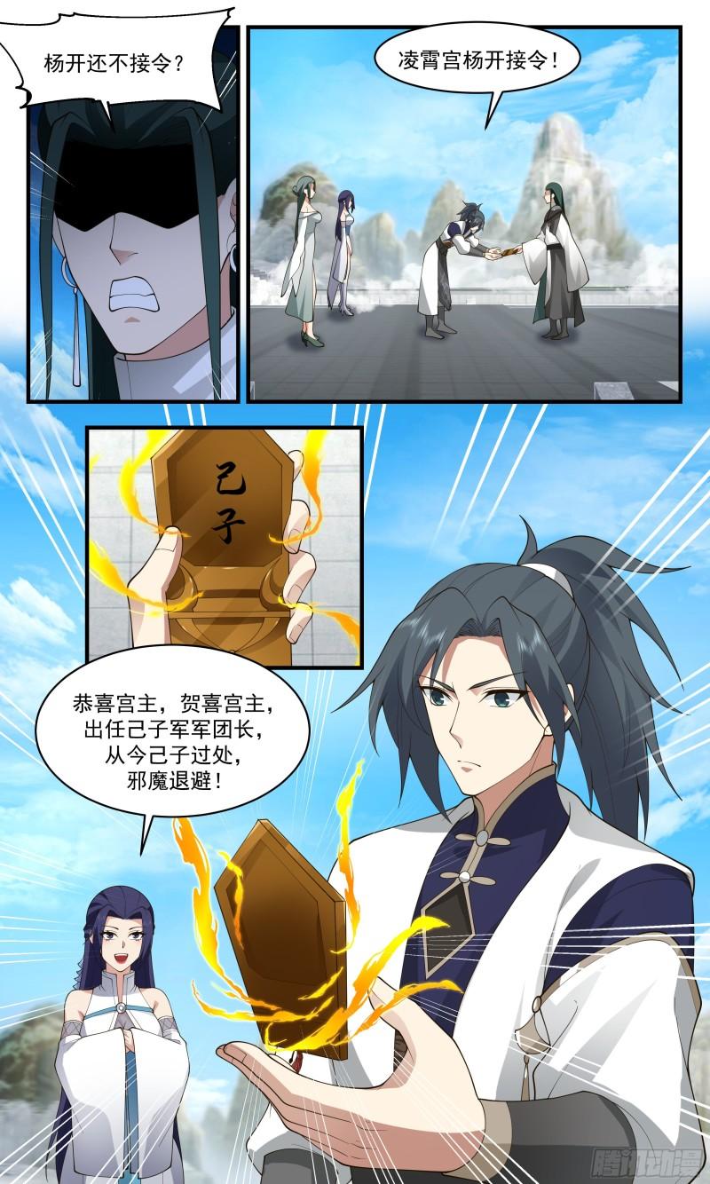 武炼巅峰女主角有几个漫画,人魔大战篇---己子军军团长7图