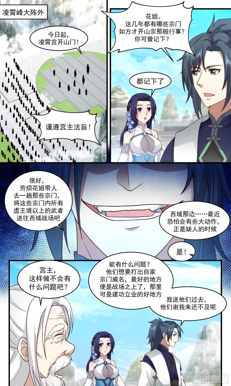 武炼巅峰女主角有几个漫画,人魔大战篇---己子军军团长2图