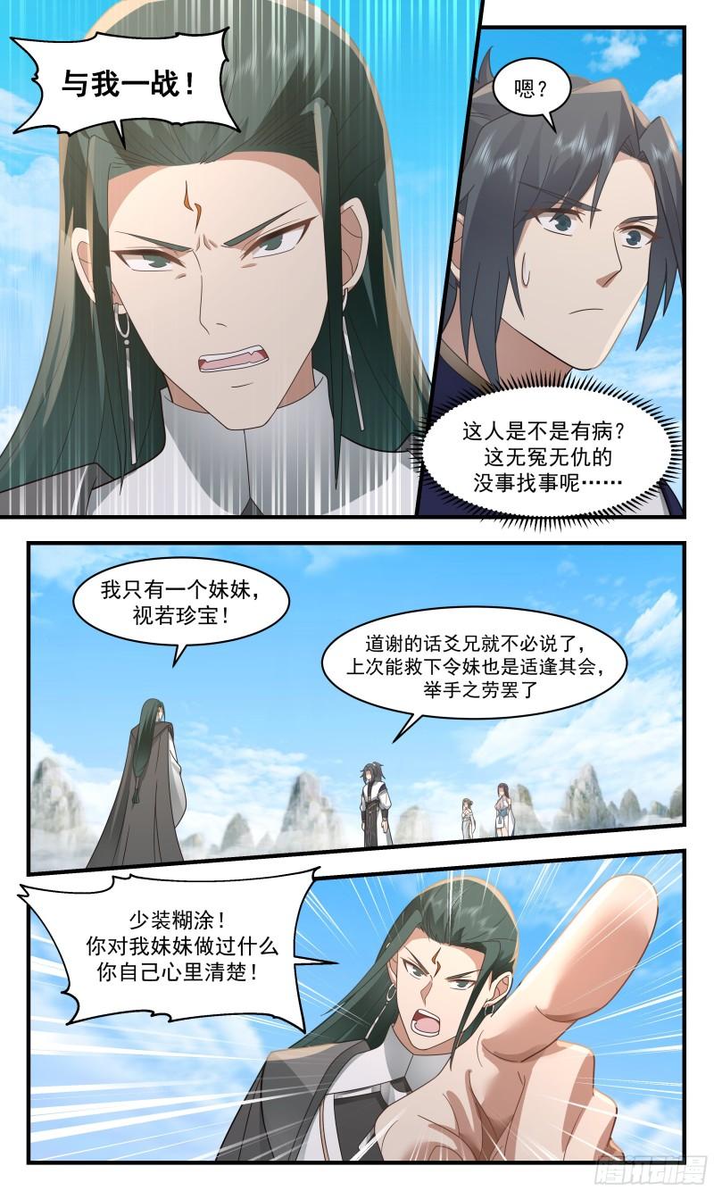 武炼巅峰女主角有几个漫画,人魔大战篇---己子军军团长9图