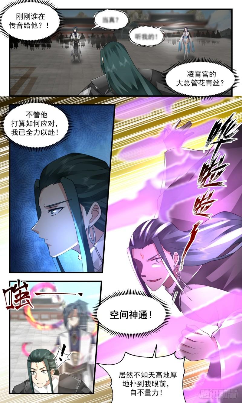 武炼巅峰漫画免费下拉式漫画,人魔大战篇---福不单行5图