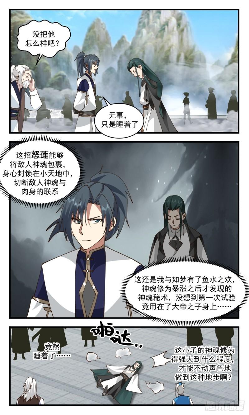 武炼巅峰漫画免费下拉式漫画,人魔大战篇---福不单行9图