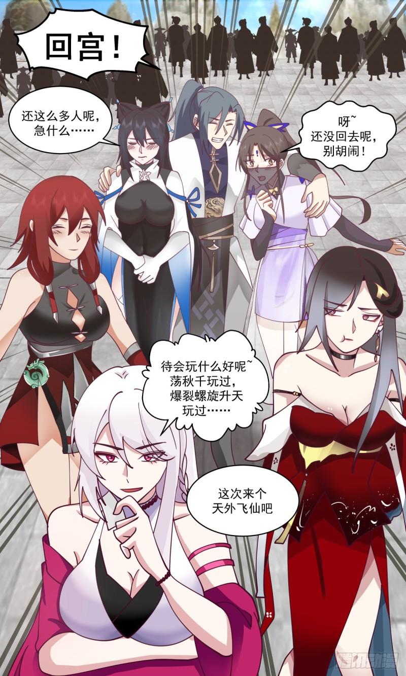 武炼巅峰漫画免费下拉式漫画,人魔大战篇---福不单行11图