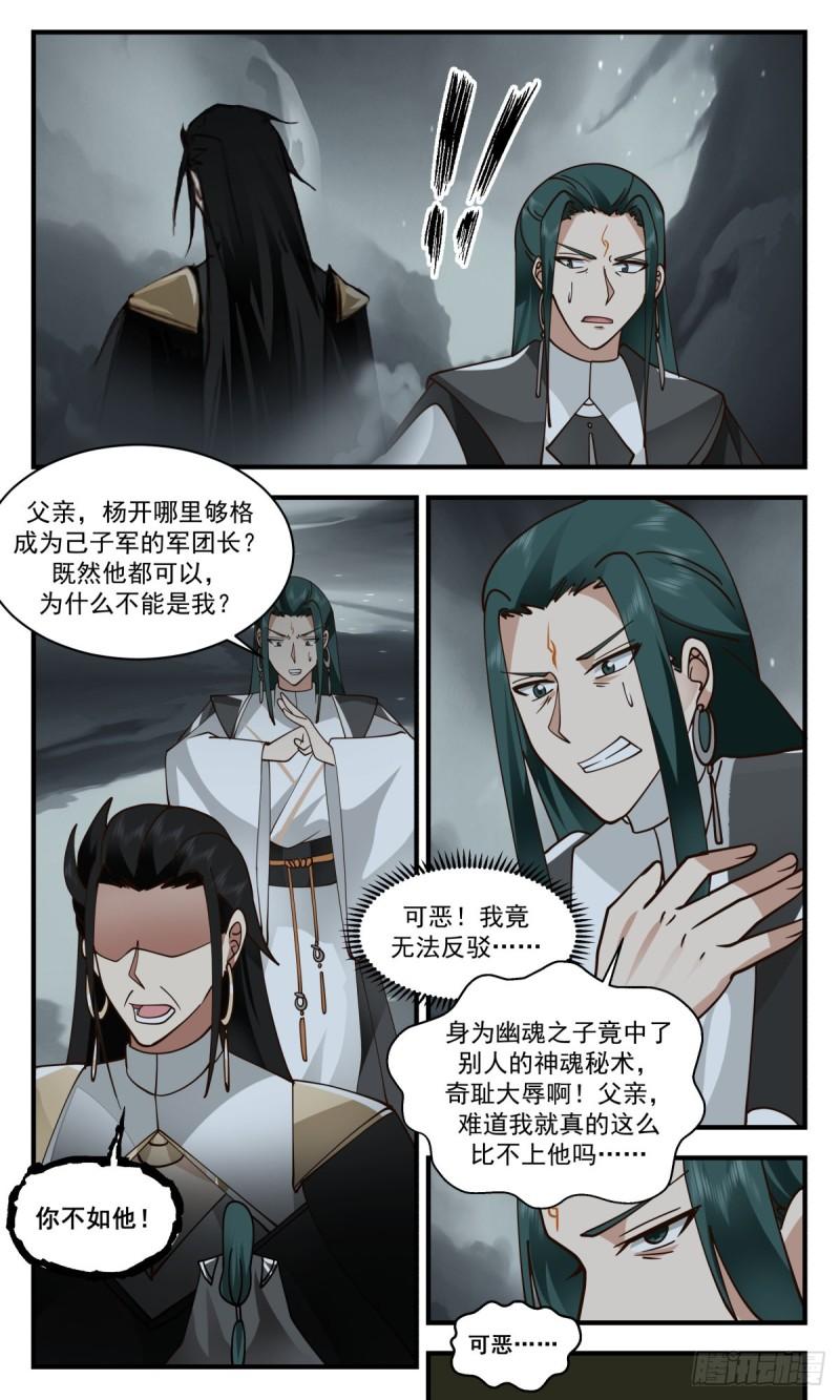 武炼巅峰漫画免费下拉式漫画,人魔大战篇---福不单行8图