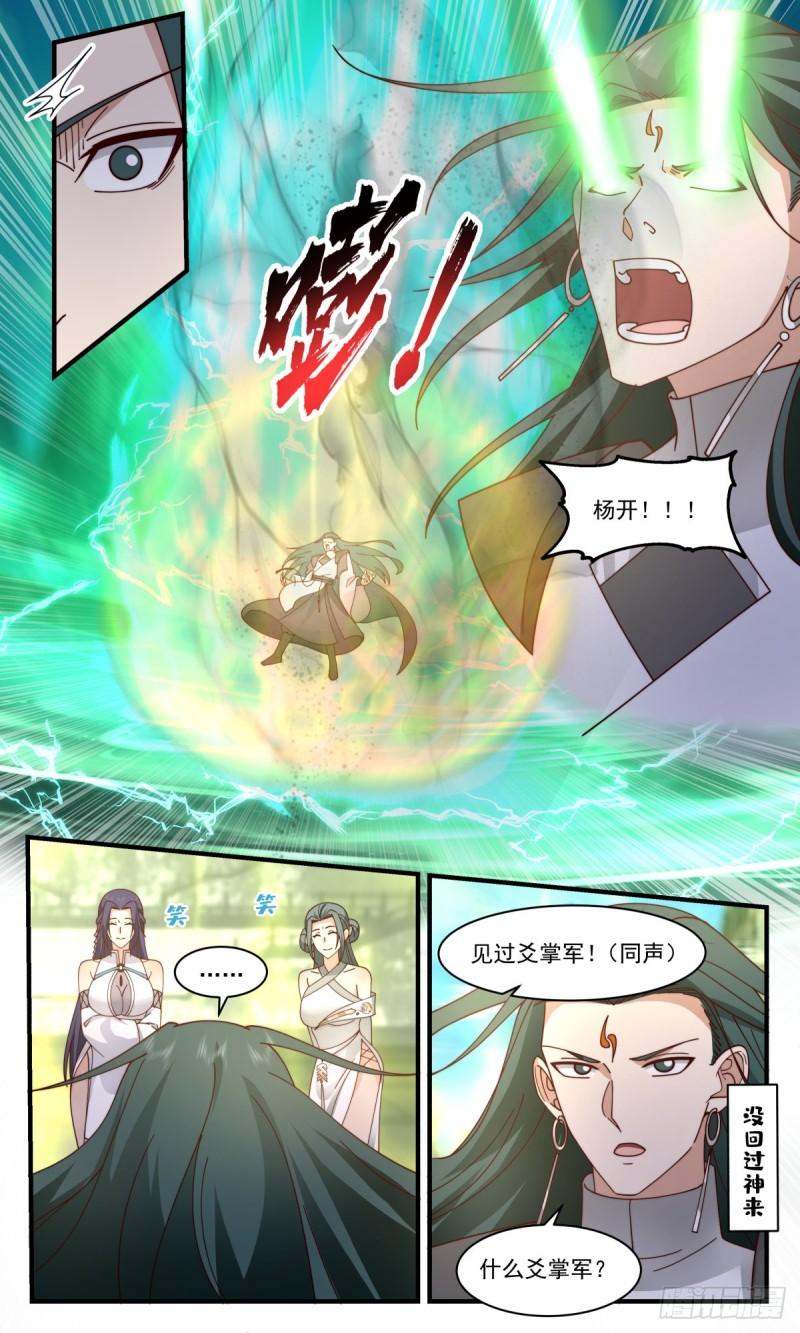 武炼巅峰最新漫画,人魔大战篇---小别胜新婚4图