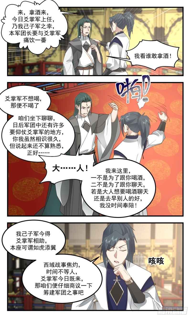 武炼巅峰漫画免费漫画,人魔大战篇---一家之军8图