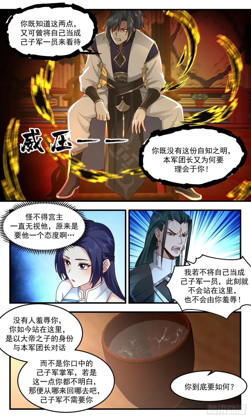 武炼巅峰漫画免费漫画,人魔大战篇---一家之军6图