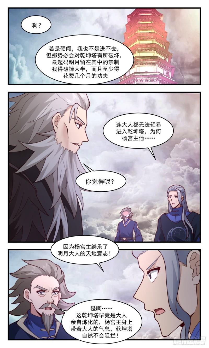 武炼巅峰动漫漫画,人魔大战篇---再闯乾坤塔9图