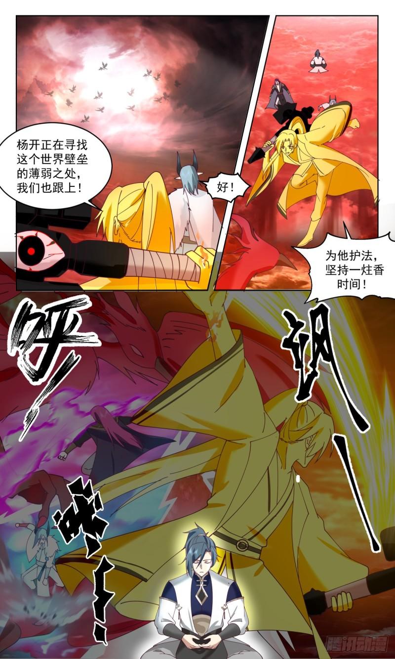 武炼巅峰第二季动画免费观看漫画,人魔大战篇---化灵成形8图