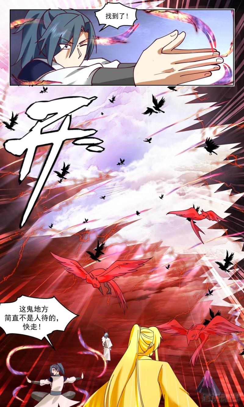 武炼巅峰第二季动画免费观看漫画,人魔大战篇---化灵成形9图