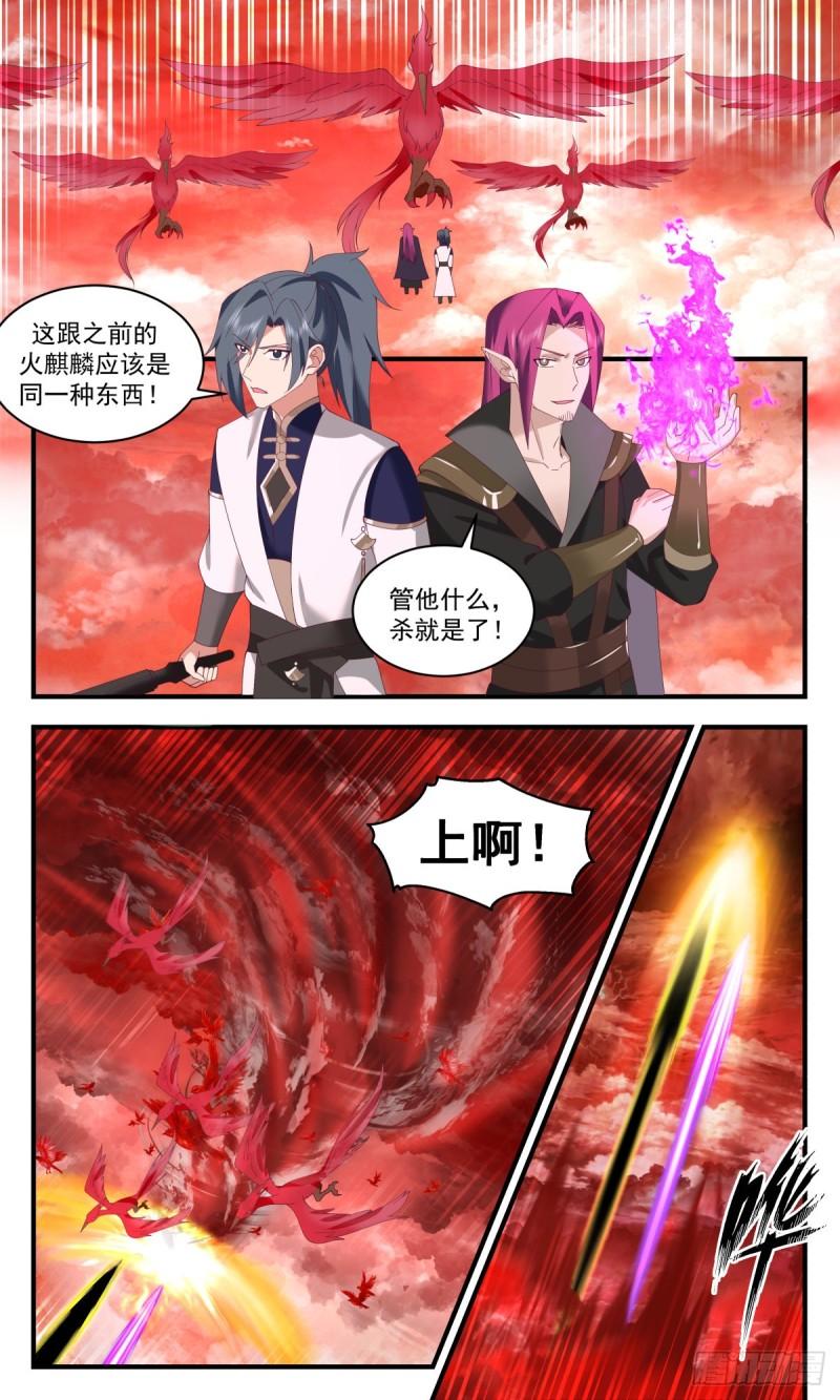 武炼巅峰第二季动画免费观看漫画,人魔大战篇---化灵成形7图