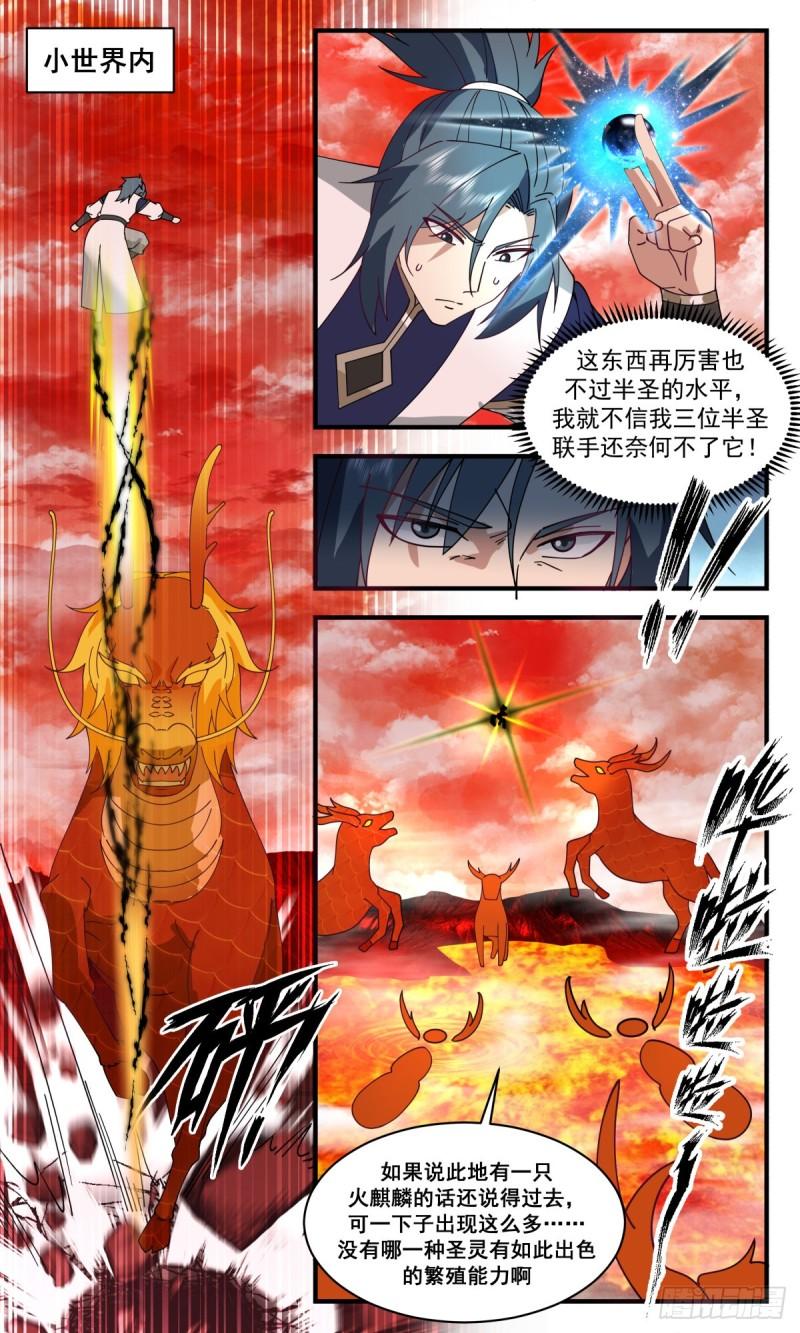 武炼巅峰第二季动画免费观看漫画,人魔大战篇---化灵成形2图