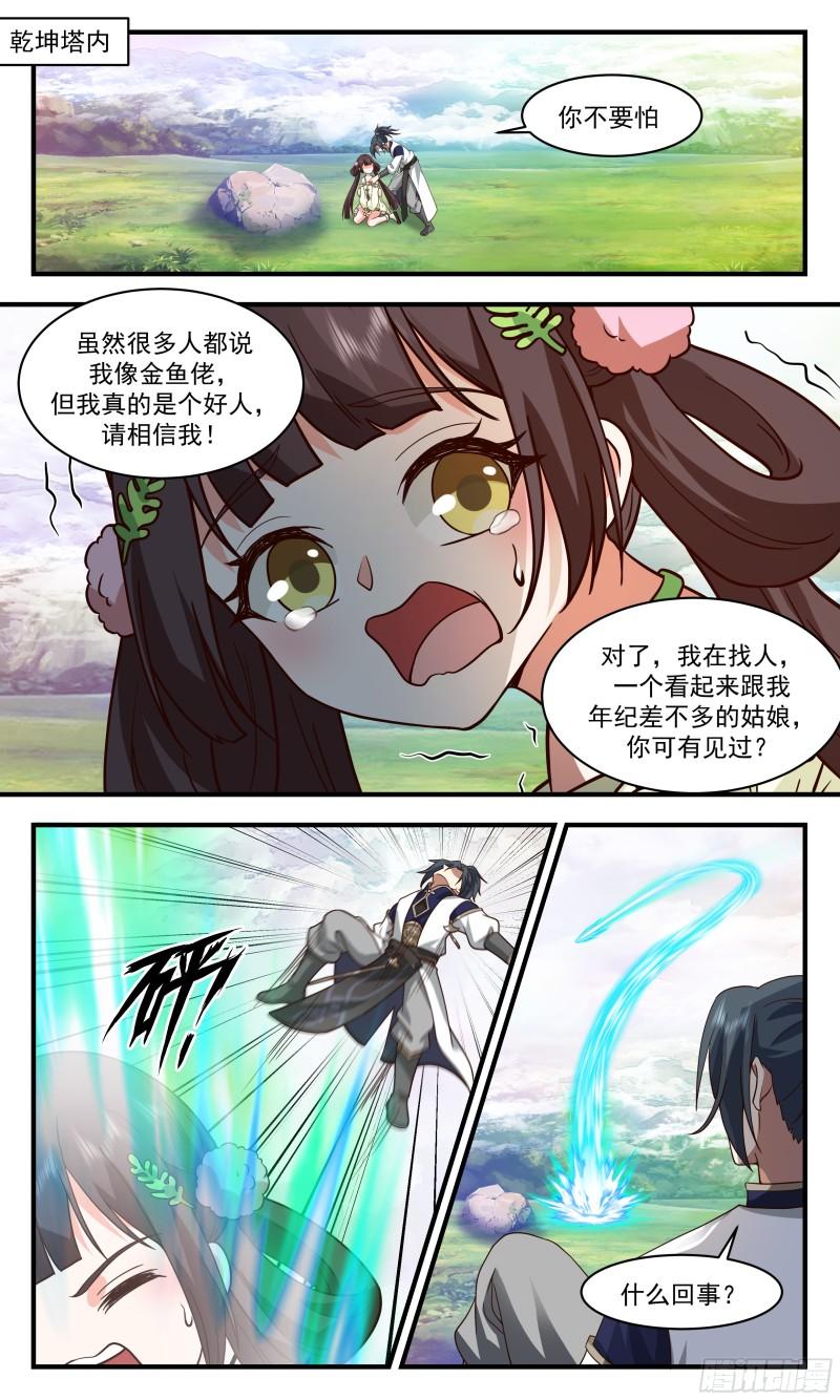 武炼巅峰等级境界划分漫画,人魔大战篇---万里缺一2图