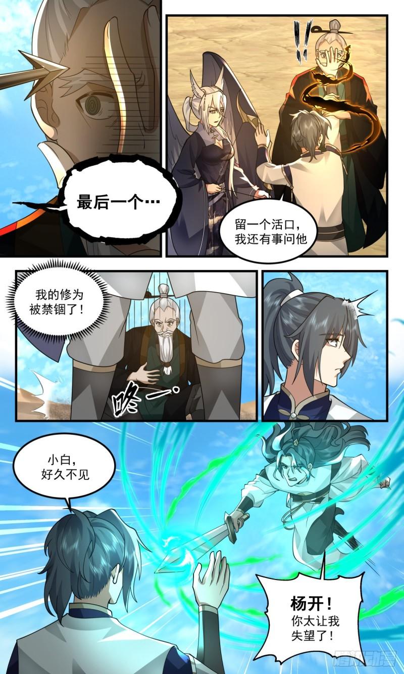 武炼巅峰最新章节无弹窗漫画,人魔大战篇---魔道影踪5图