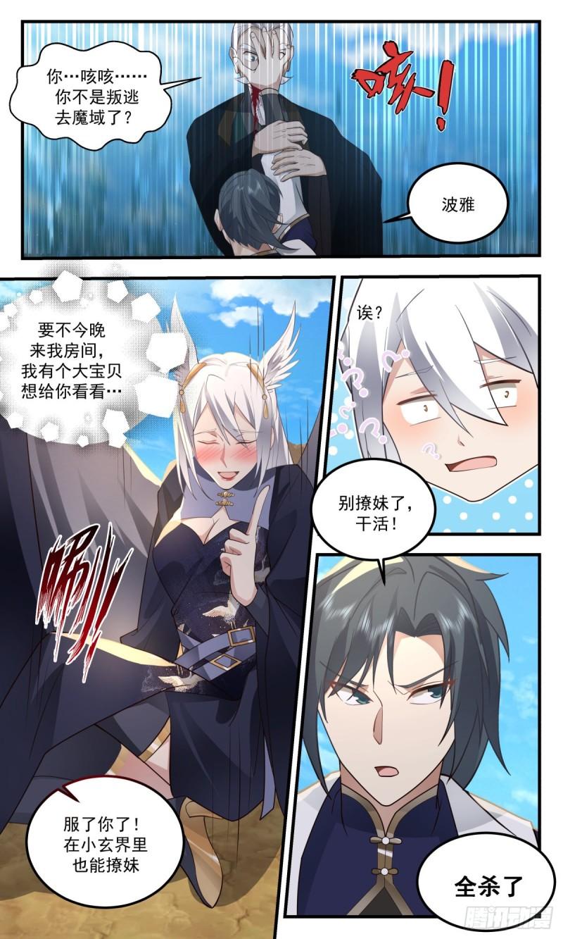 武炼巅峰最新章节无弹窗漫画,人魔大战篇---魔道影踪3图