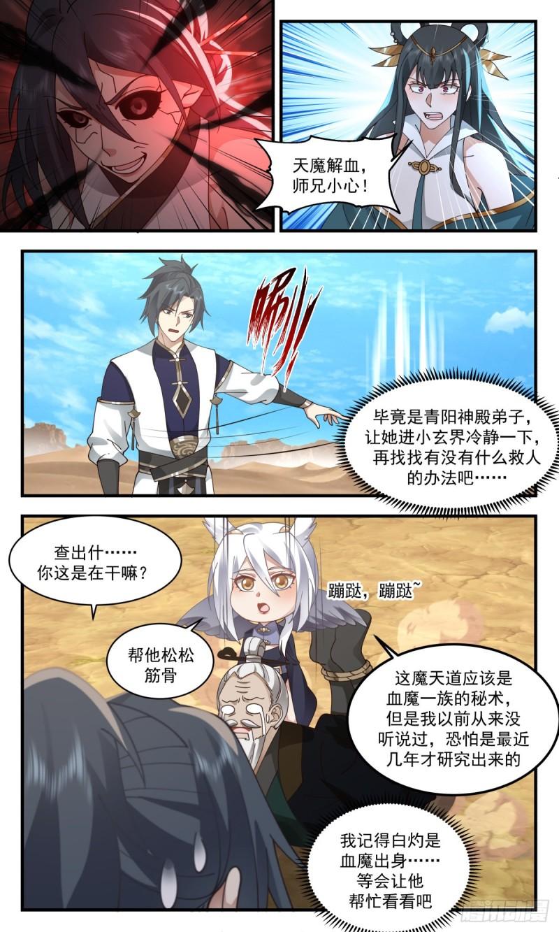 武炼巅峰最新章节无弹窗漫画,人魔大战篇---魔道影踪11图