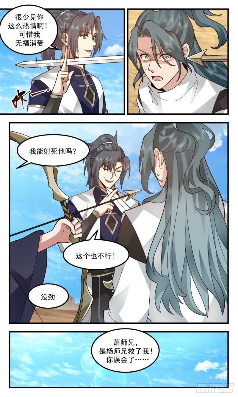 武炼巅峰最新章节无弹窗漫画,人魔大战篇---魔道影踪6图