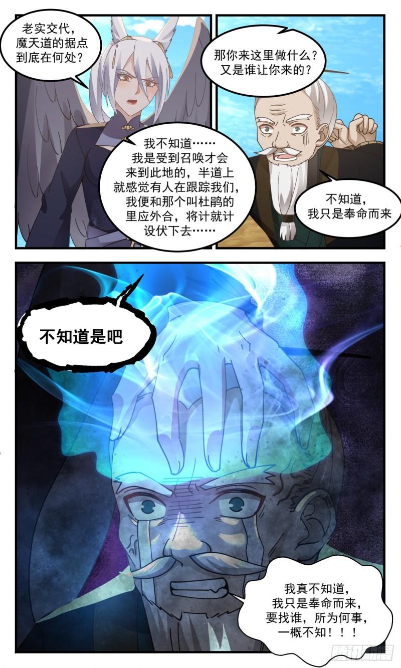 武炼巅峰最新章节无弹窗漫画,人魔大战篇---魔道影踪12图