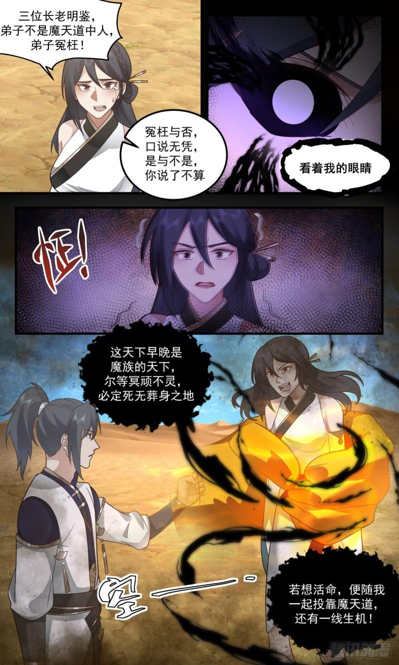 武炼巅峰最新章节无弹窗漫画,人魔大战篇---魔道影踪10图