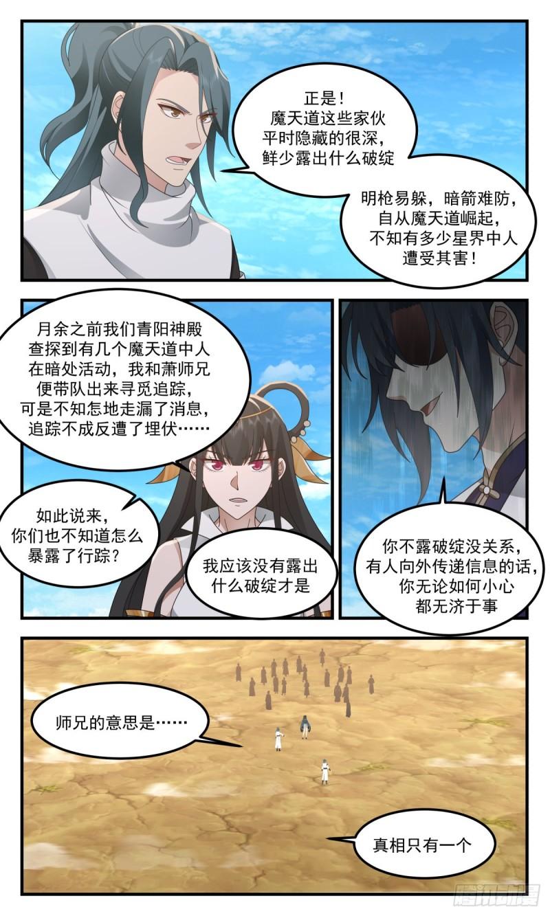 武炼巅峰最新章节无弹窗漫画,人魔大战篇---魔道影踪8图