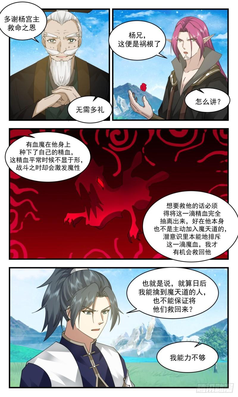 武炼巅峰在线观看漫画,人魔大战篇---放长线钓大鱼6图