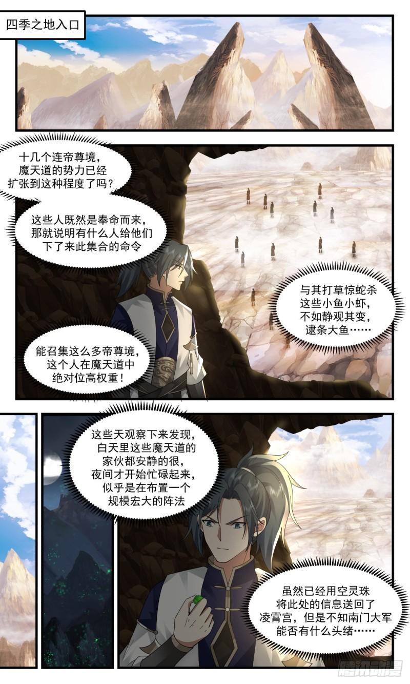 武炼巅峰在线观看漫画,人魔大战篇---放长线钓大鱼4图