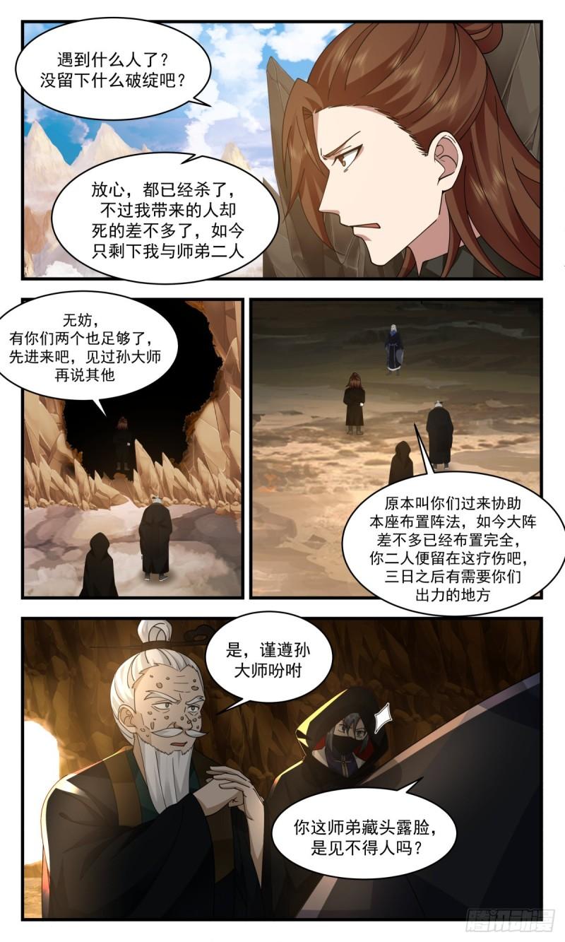 武炼巅峰在线观看漫画,人魔大战篇---放长线钓大鱼9图