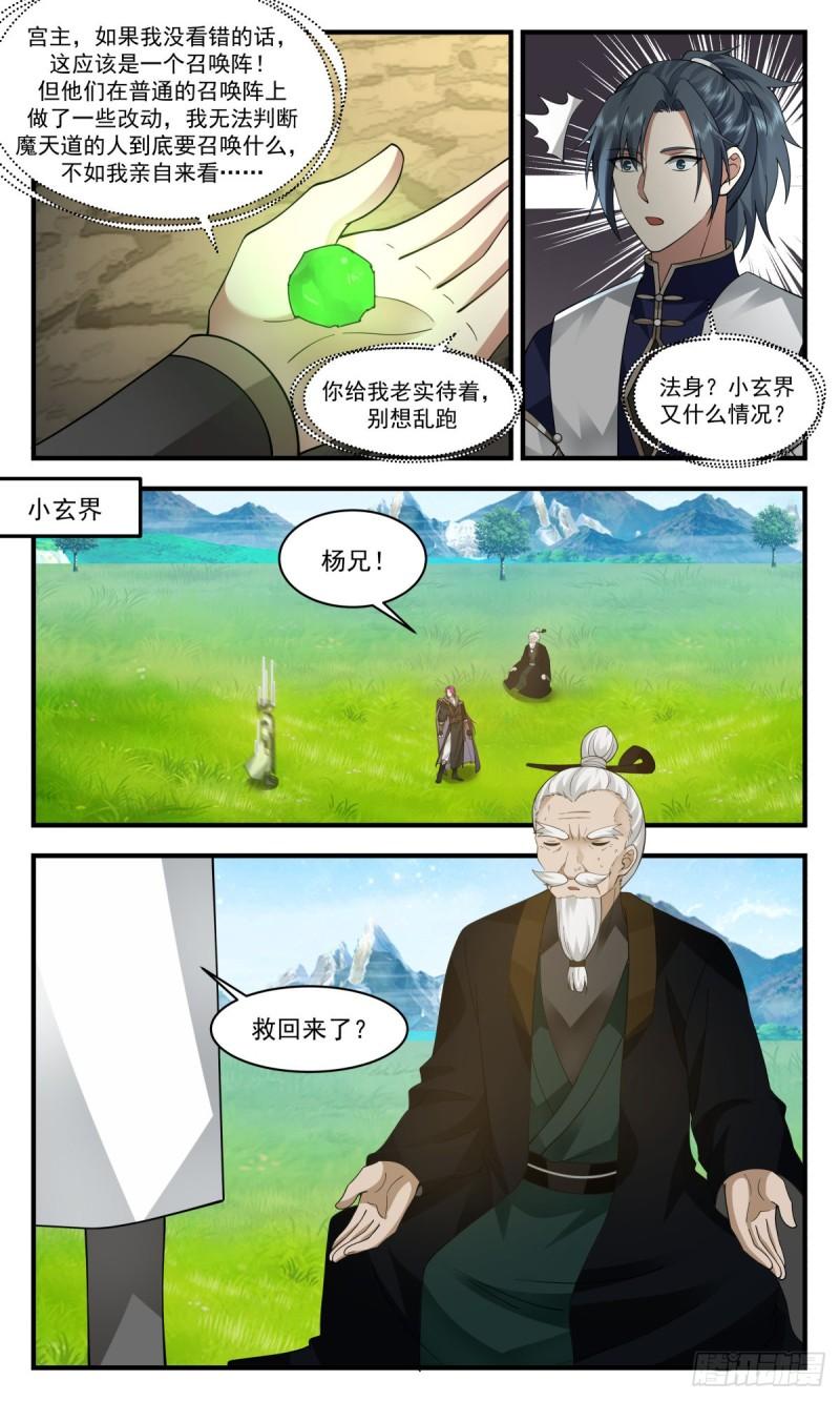 武炼巅峰在线观看漫画,人魔大战篇---放长线钓大鱼5图