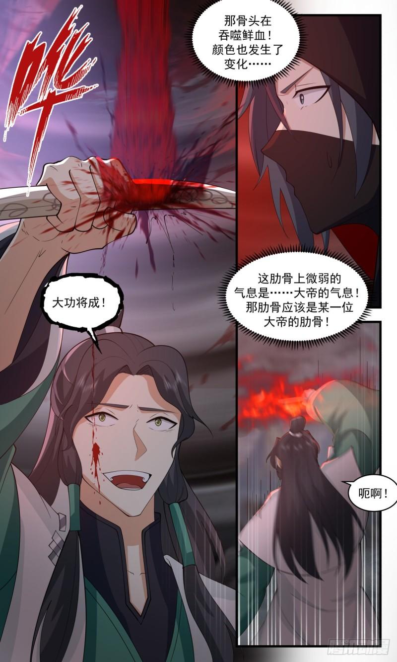 武炼巅峰等级境界划分漫画,人魔大战篇---大帝遗骸5图