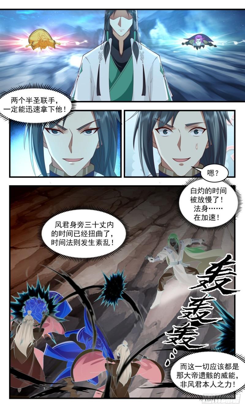 武炼巅峰等级境界划分漫画,人魔大战篇---大帝遗骸10图