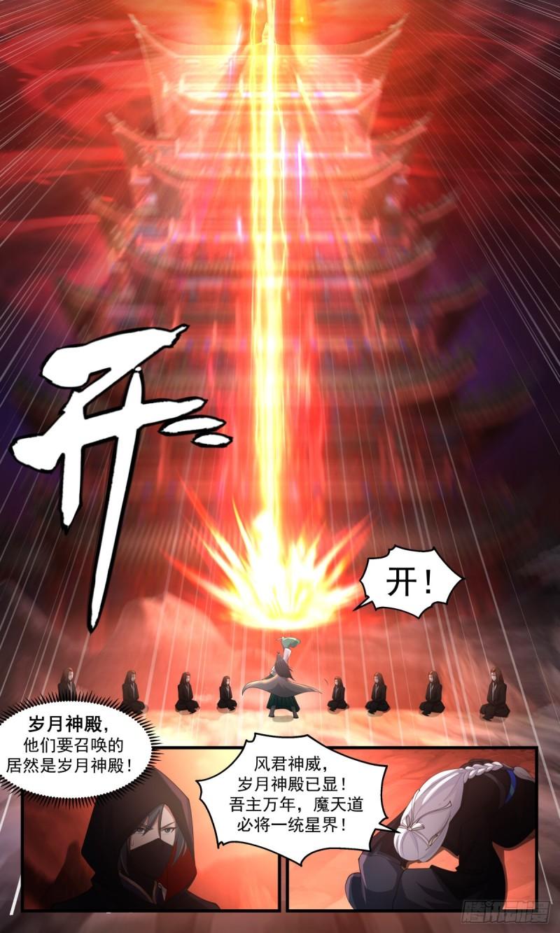 武炼巅峰等级境界划分漫画,人魔大战篇---大帝遗骸7图