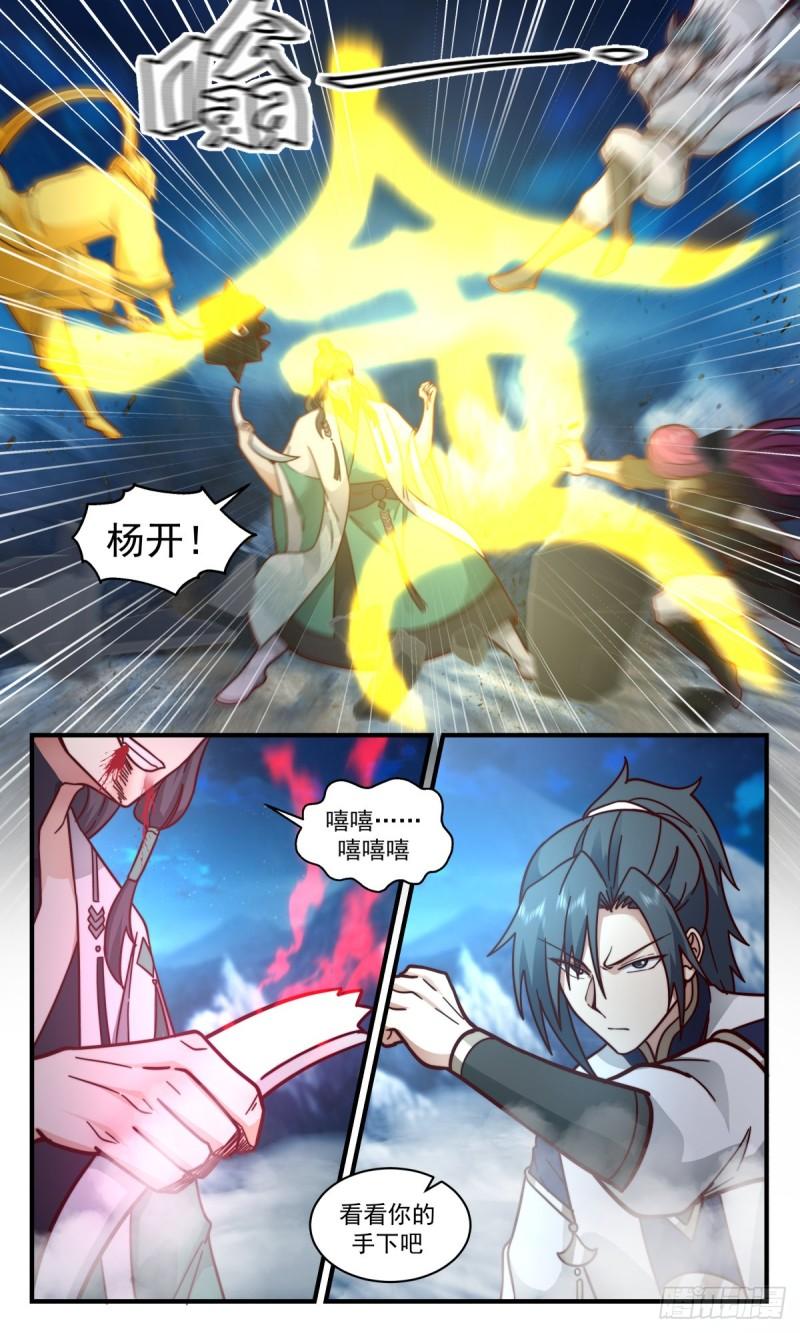 武炼巅峰等级境界划分漫画,人魔大战篇---大帝遗骸12图