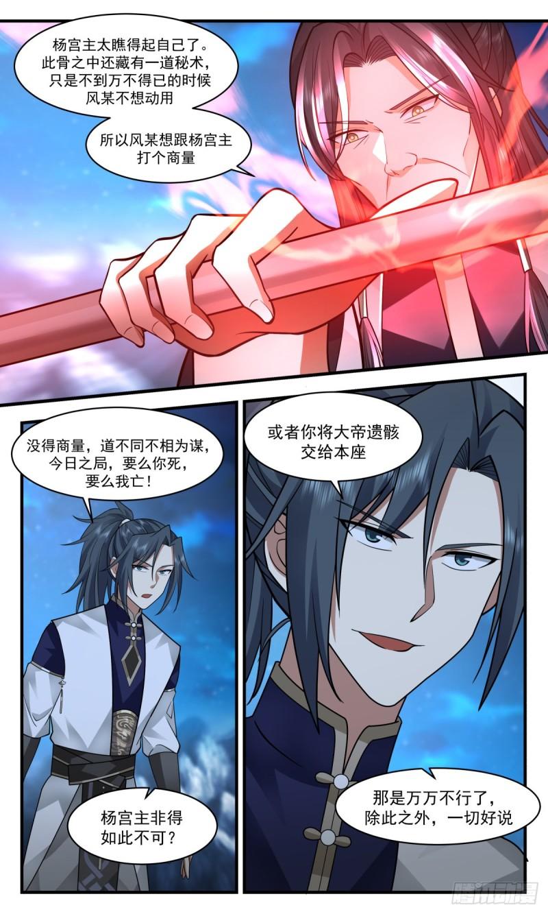 武炼巅峰漫画,人魔大战篇---三个杨开4图