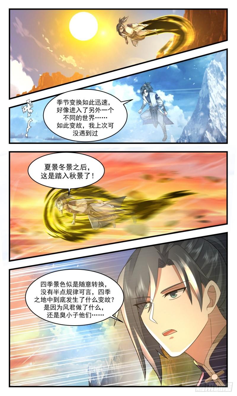 武炼巅峰漫画,人魔大战篇---三个杨开7图