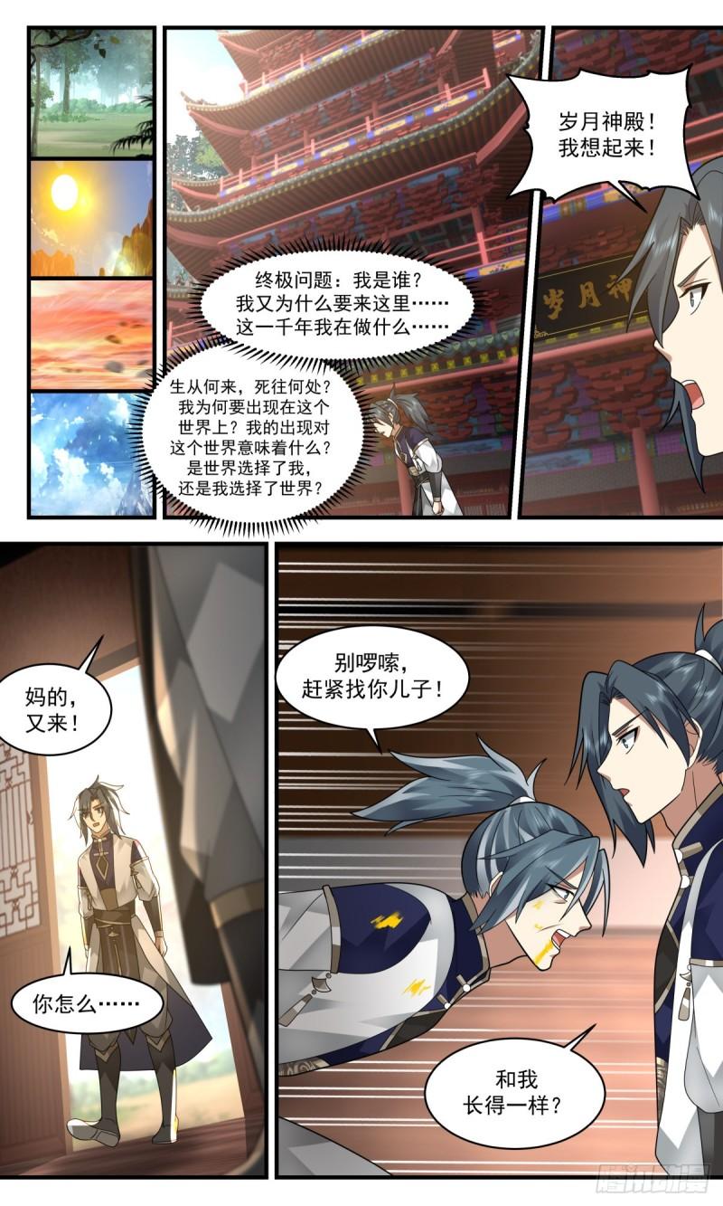 武炼巅峰漫画,人魔大战篇---三个杨开9图