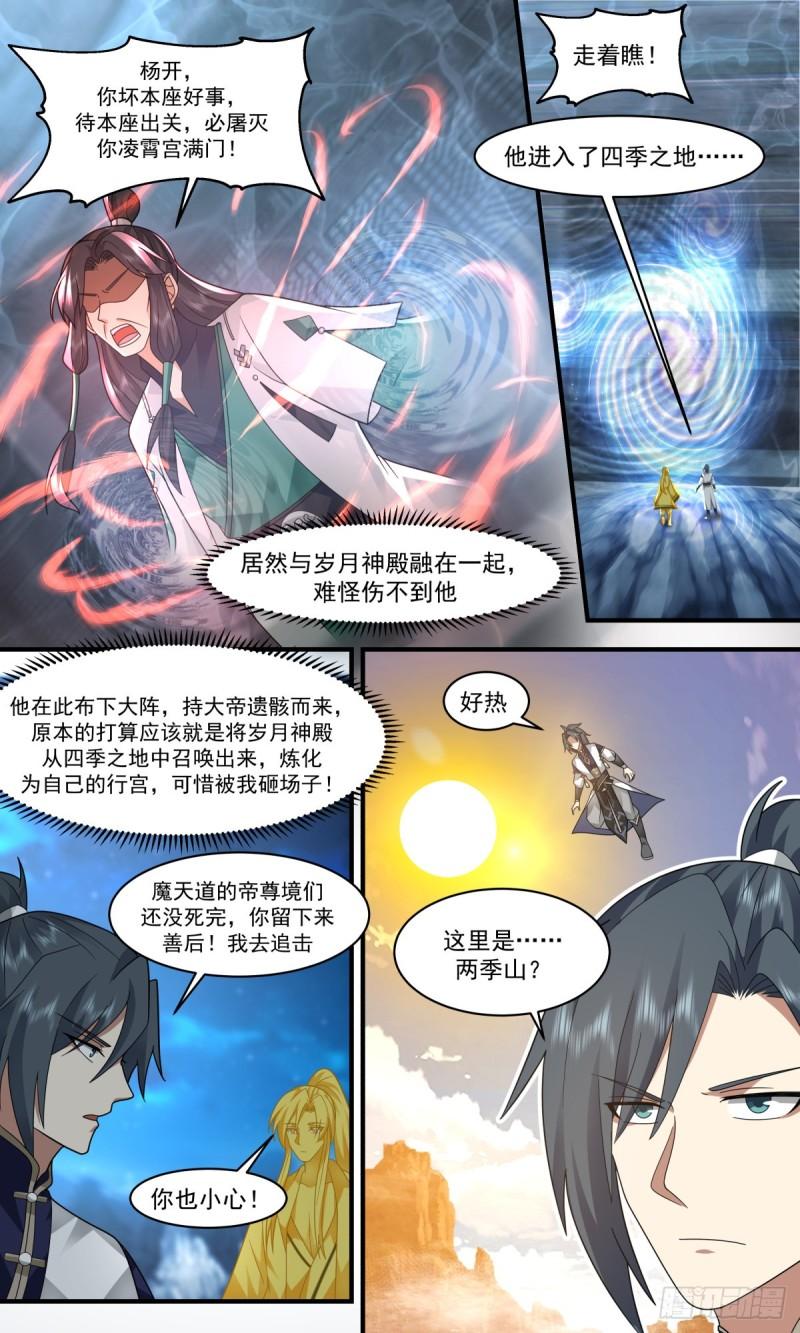 武炼巅峰漫画,人魔大战篇---三个杨开6图