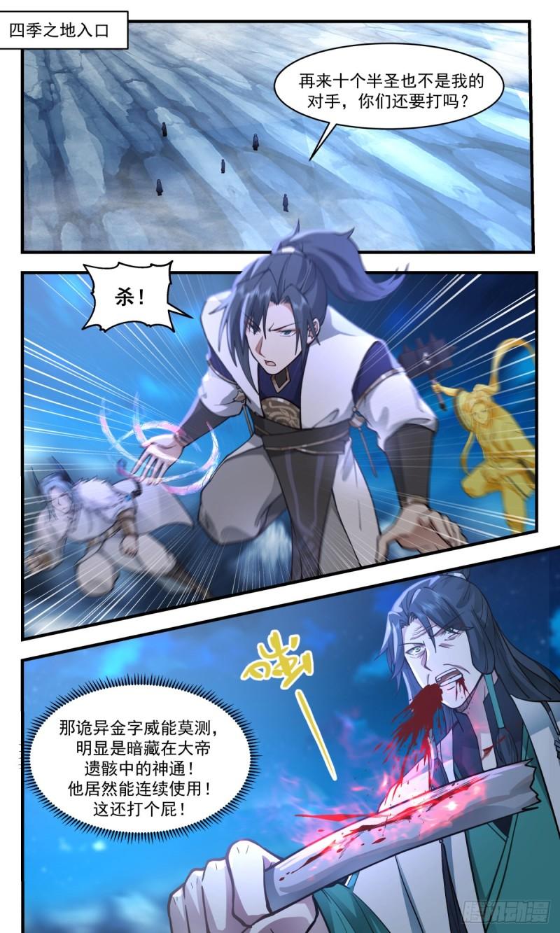 武炼巅峰漫画,人魔大战篇---三个杨开2图