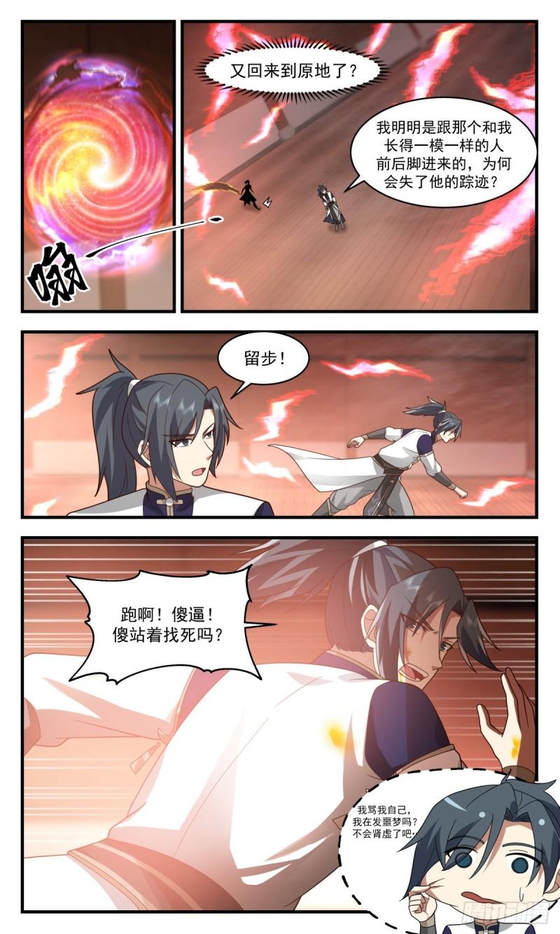 武炼巅峰漫画,人魔大战篇---三个杨开11图