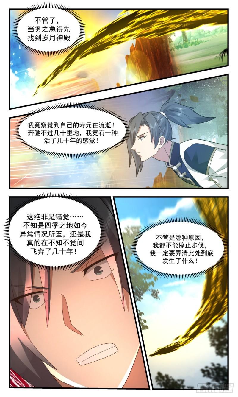 武炼巅峰漫画,人魔大战篇---三个杨开8图