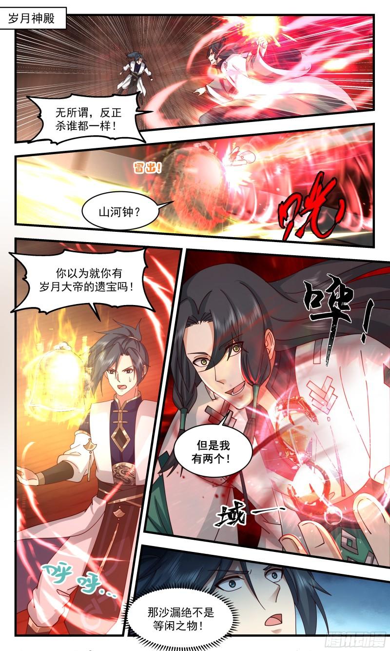 武炼巅峰最新漫画,人魔大战篇---无尽沙漏2图