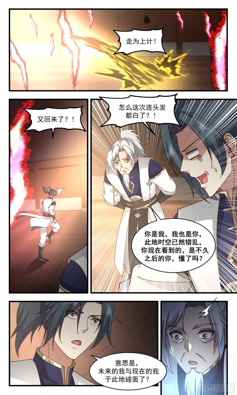 武炼巅峰最新漫画,人魔大战篇---无尽沙漏3图