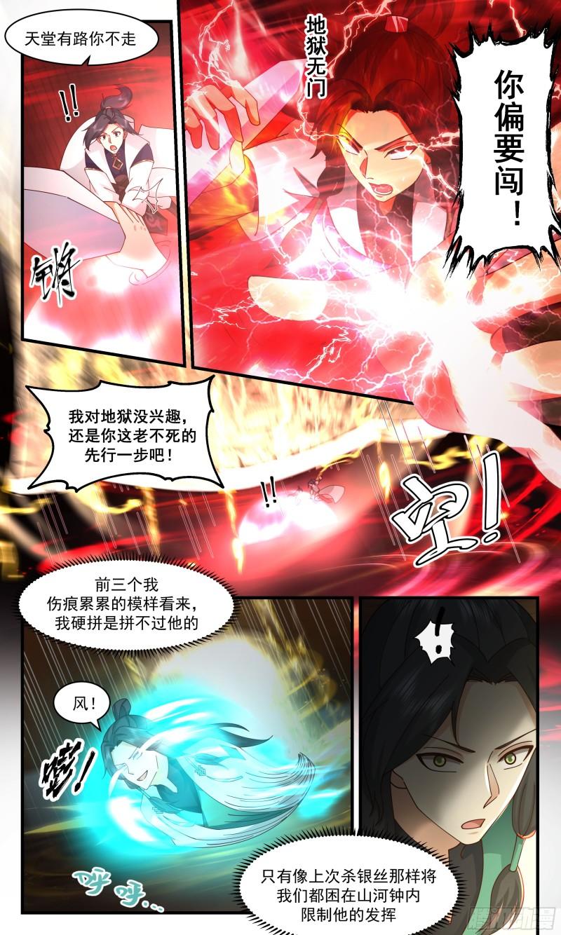 武炼巅峰最新漫画,人魔大战篇---无尽沙漏8图