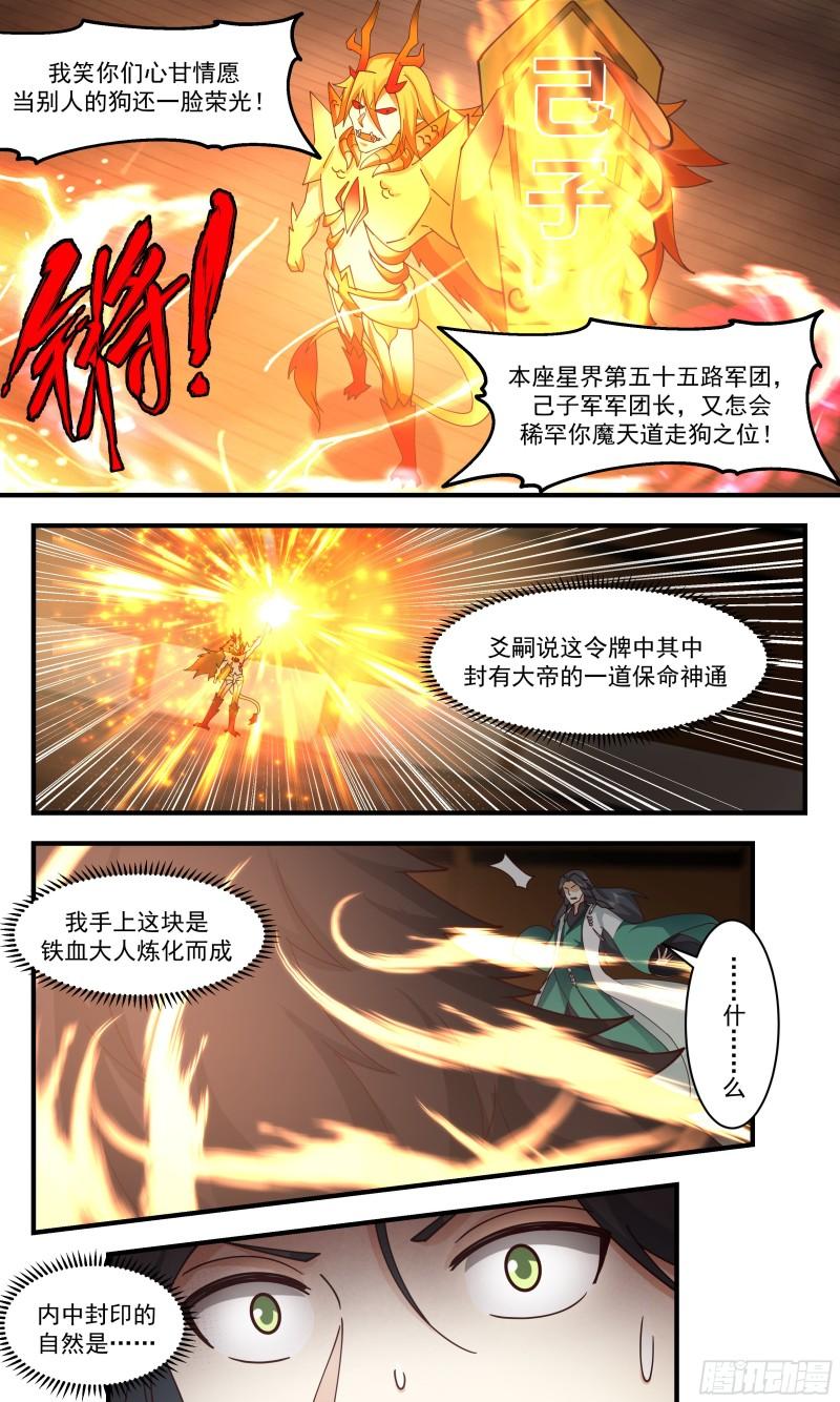 武炼巅峰最新漫画,人魔大战篇---无尽沙漏11图