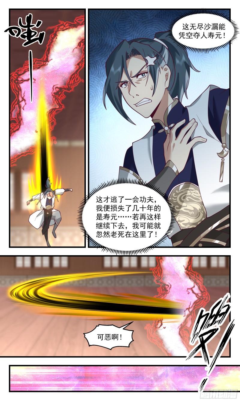 武炼巅峰漫画,人魔大战篇---时空紊乱4图