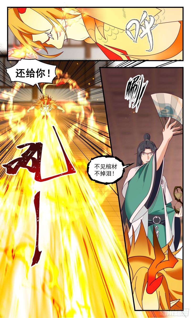 武炼巅峰漫画,人魔大战篇---时空紊乱9图